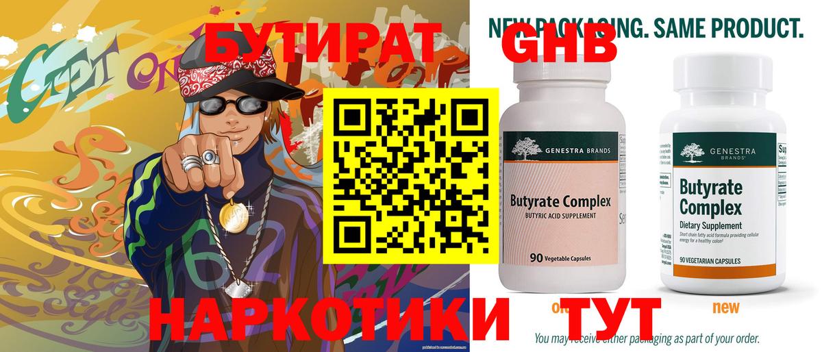 БУТИРАТ бутик Благодарный