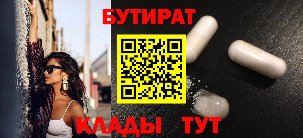 Благодарный  Бутират BDO  Вход с VPN 