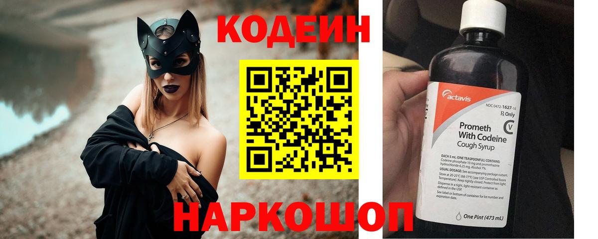 Благодарный  Codein напиток Lean (лин)  Вход с VPN 