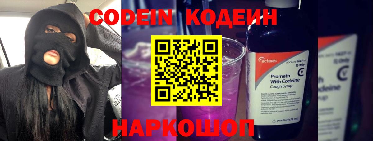 Кодеиновый сироп Lean Purple Drank Благодарный