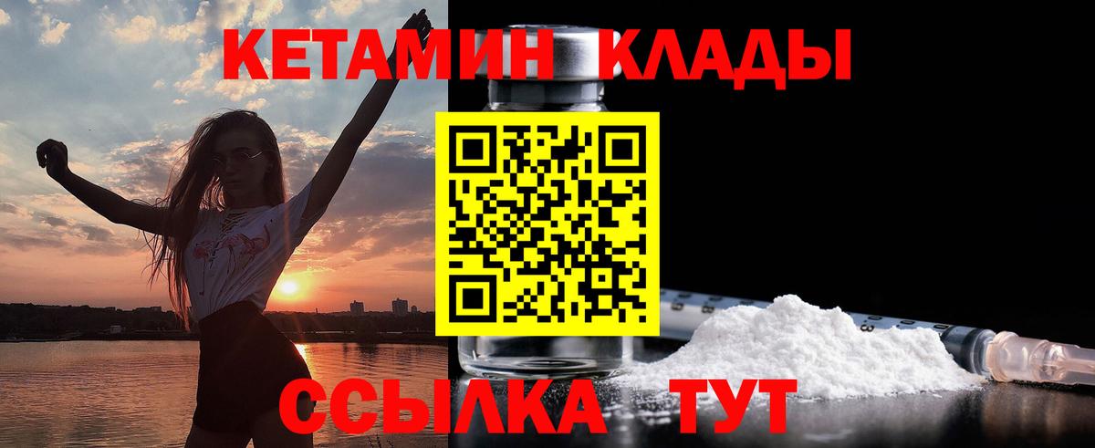 Кетамин VHQ  КЕТАМИН VHQ  Благодарный  Вход с VPN 